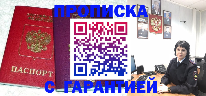 прописка от собственника в Сосновке