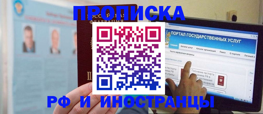 временная регистрация надежно в Сосновке